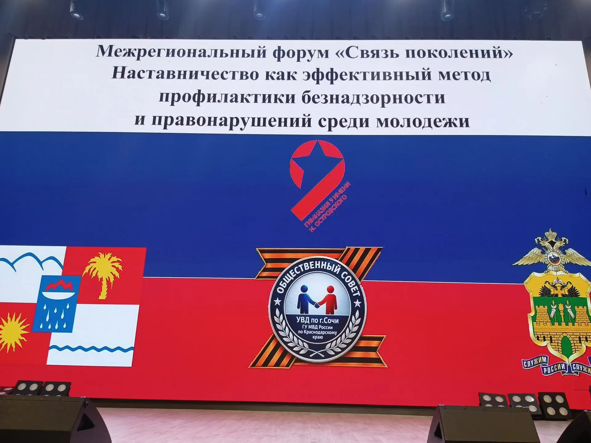 12 октября музей принял участие в I межрегиональном форуме «Наставник в сфере профилакт...