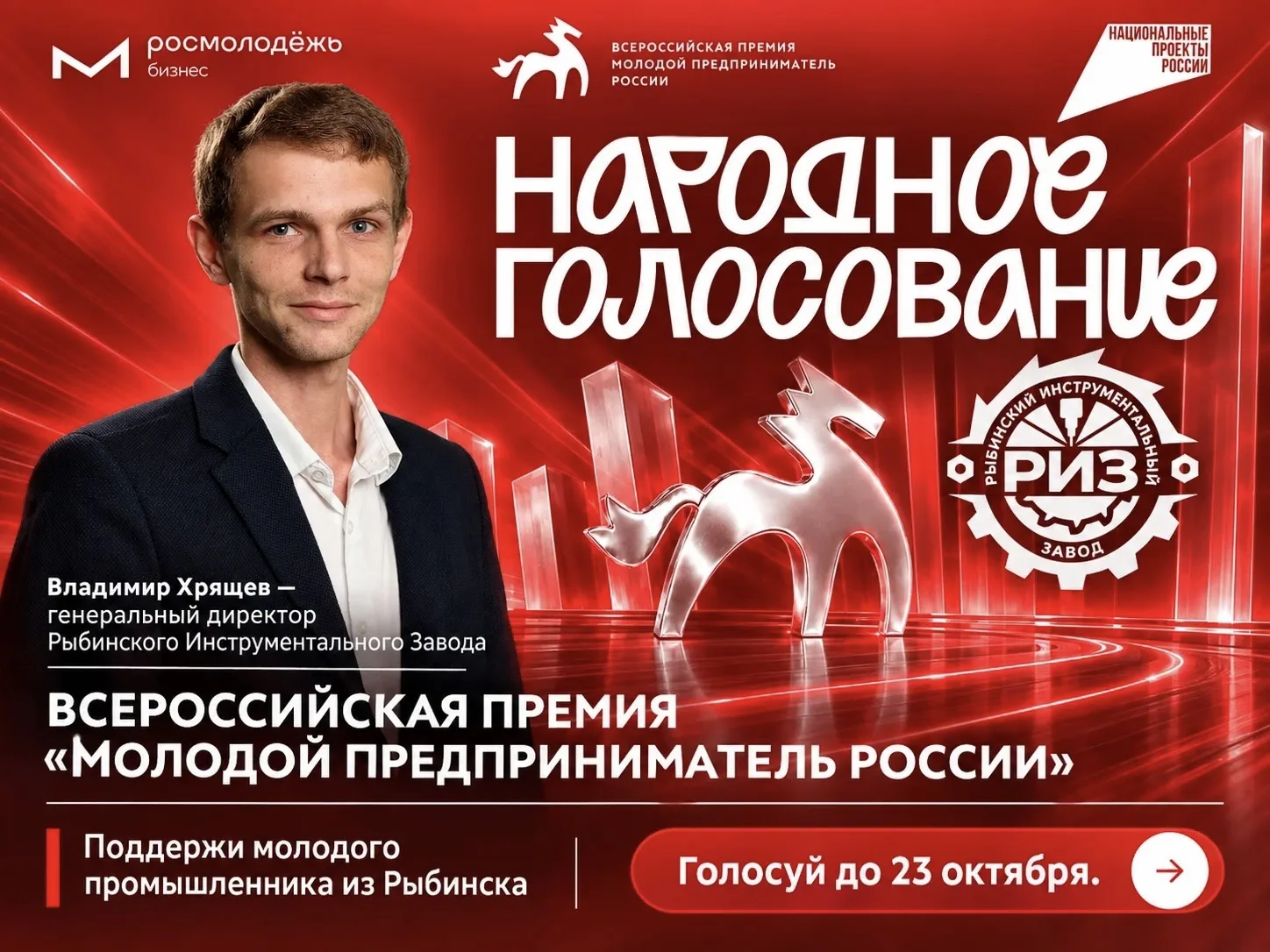 🏆 Настало время выбрать финалистов всероссийской премии «Молодой предприниматель России».