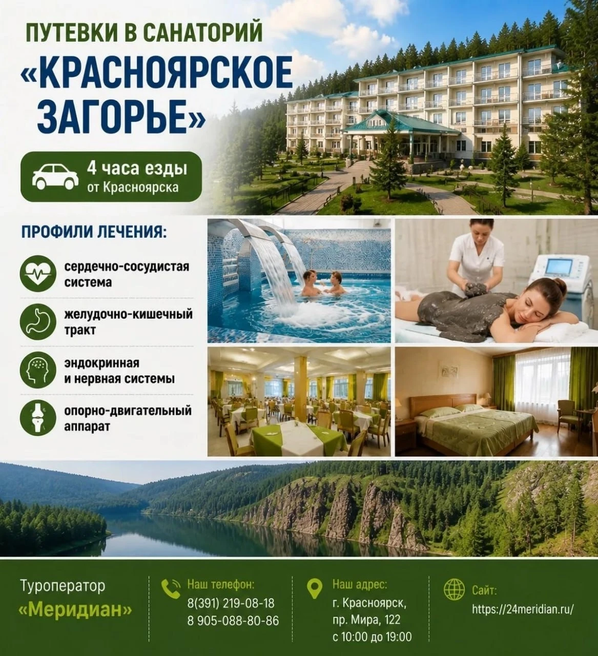 🌿 Санаторий «Красноярское Загорье»: восстановите силы всего в 4 часах езды от Краснояр...