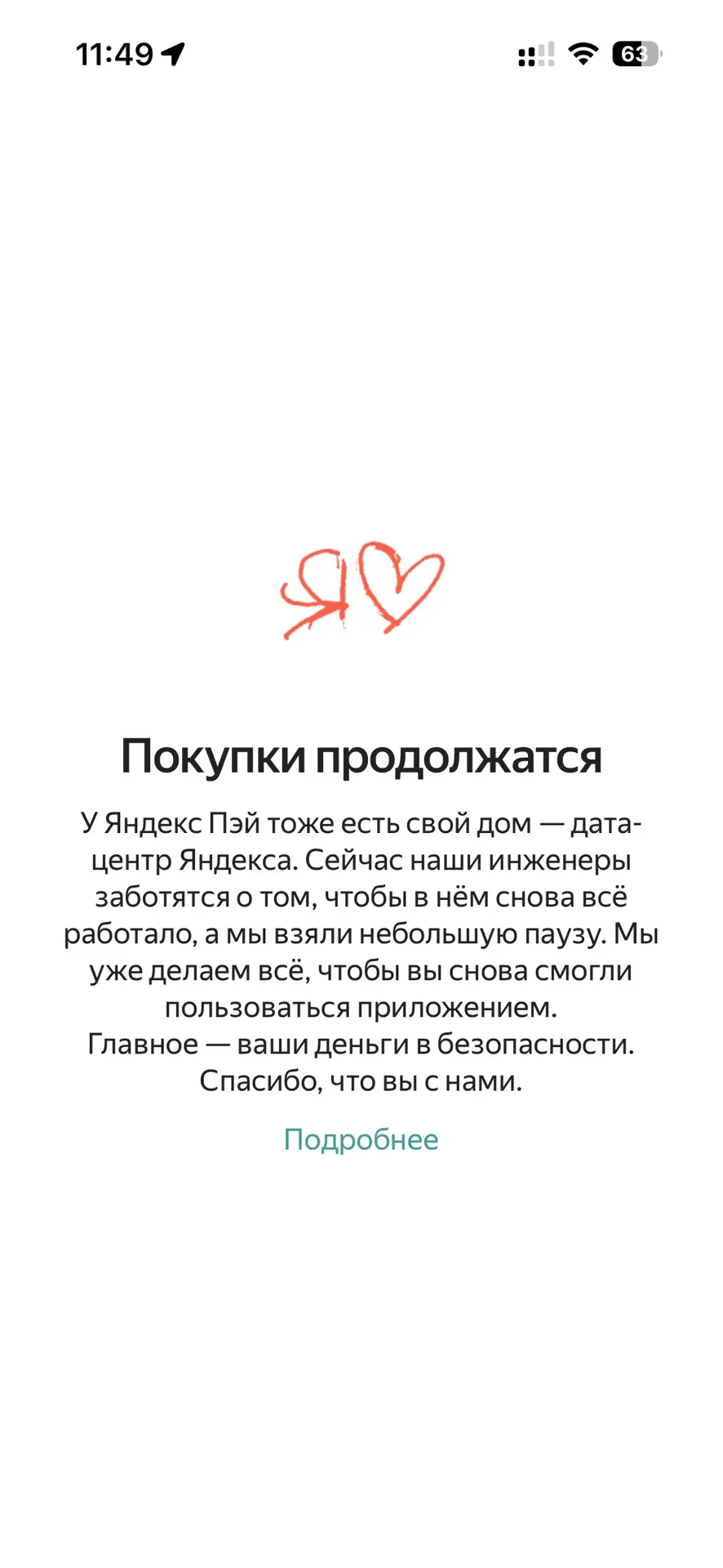 Про ситуацию с сервисами Яндекса.