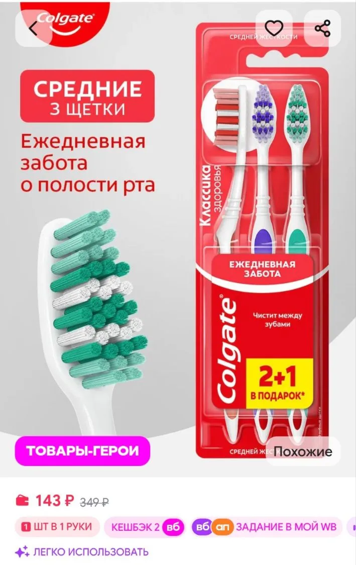 💜Зубная щетка Классика Здоровья промоупаковка 2+1, средняя Colgate