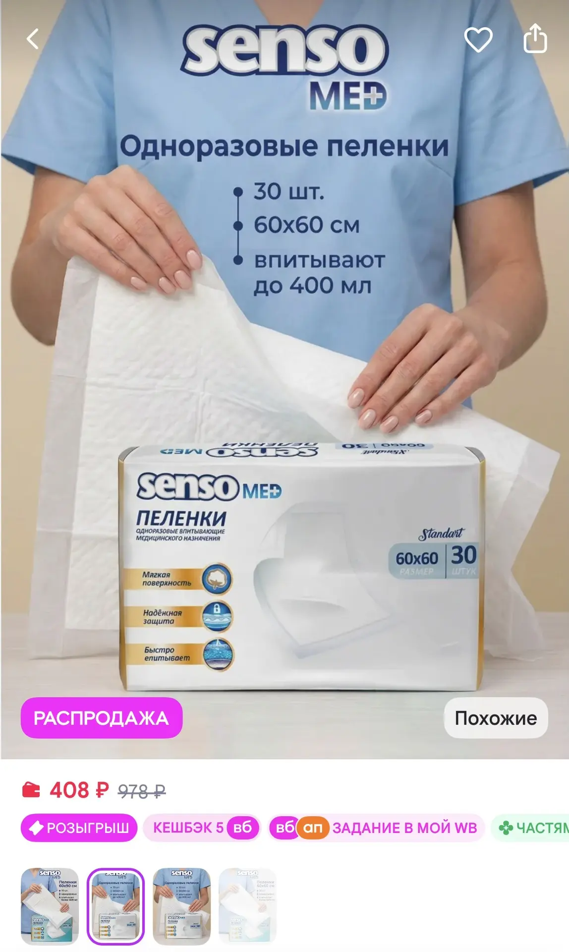 Senso med Пеленки одноразовые 60х60 для детей и взрослых 30 шт