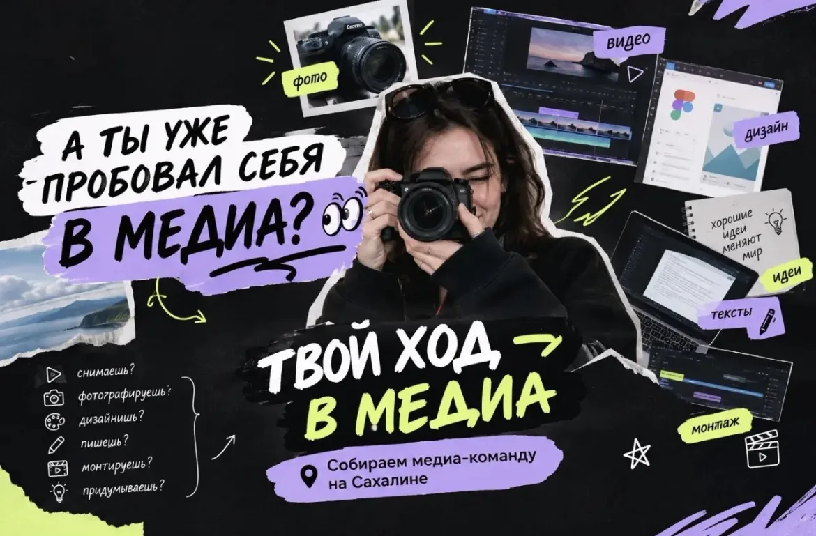 А ТЫ УЖЕ ПРОБОВАЛ СЕБЯ В МЕДИА? 👀