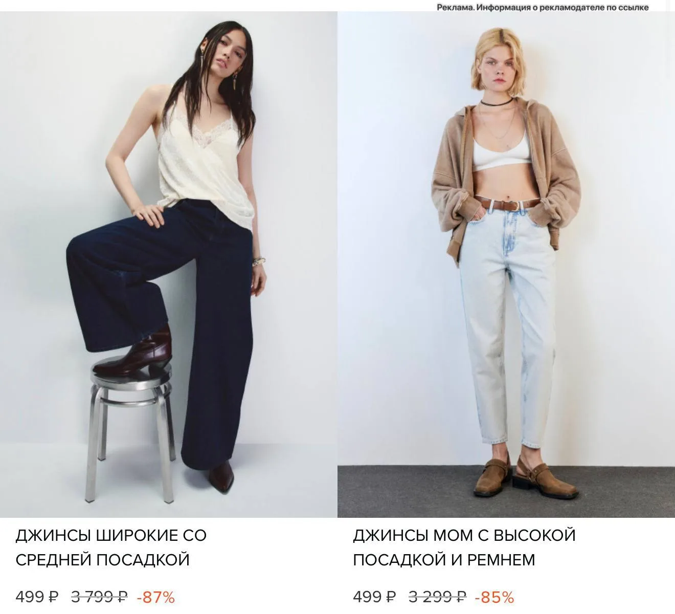 Джинсы в Befree от 499р🤩
