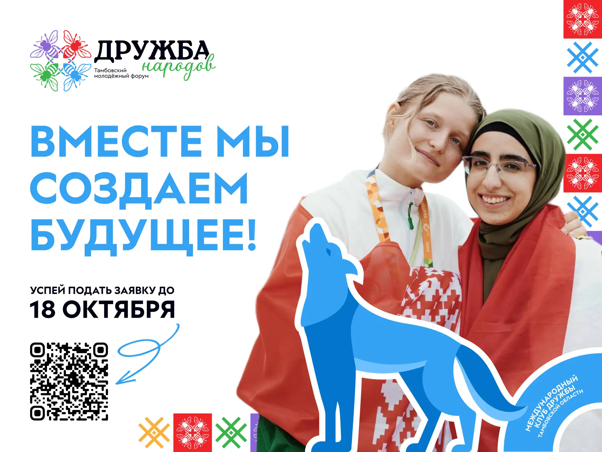 ⏳ Осталось мало времени! Регистрация на форум «Дружба народов – 2026» закрывается 18 ок...