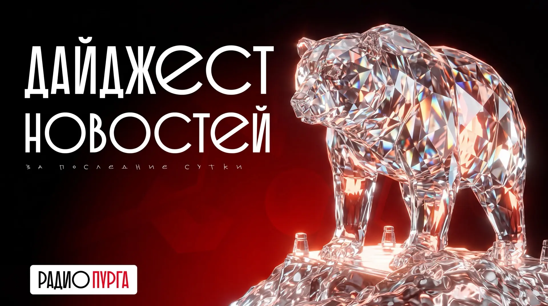 🔻 Коротко о главных новостях Чукотки за последние сутки, 13 октября: