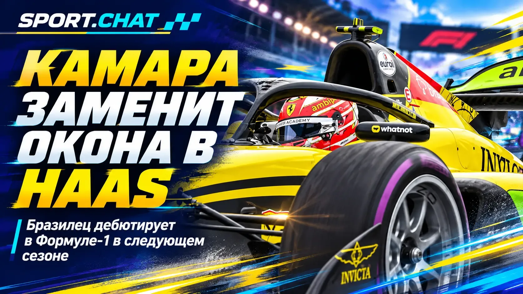 Рафаэл Камара заменит Эстебана Окона в Haas в сезоне-2027 Формулы-1