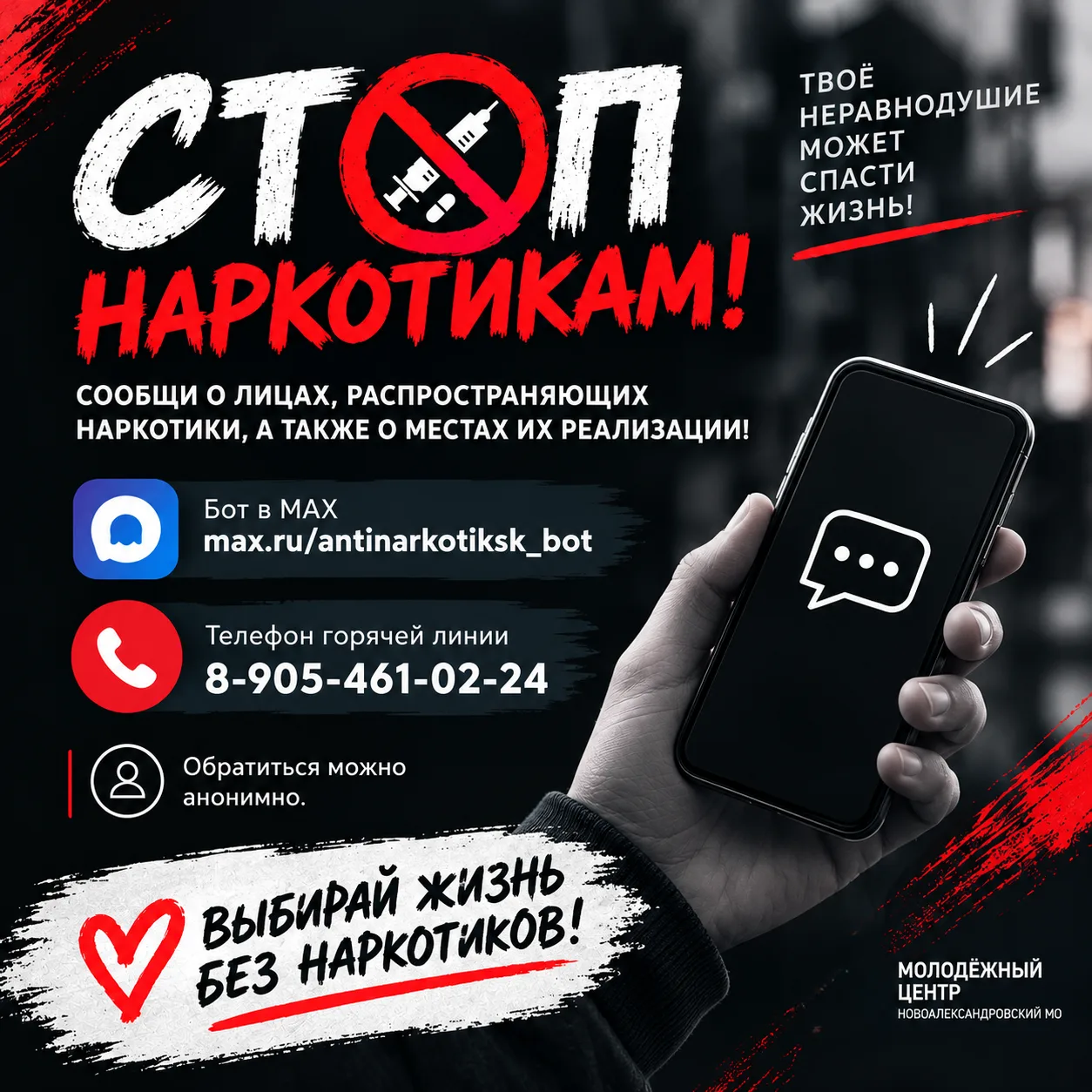 🚫 СТОП НАРКОТИКАМ! ТВОЁ НЕРАВНОДУШИЕ МОЖЕТ СПАСТИ ЖИЗНЬ