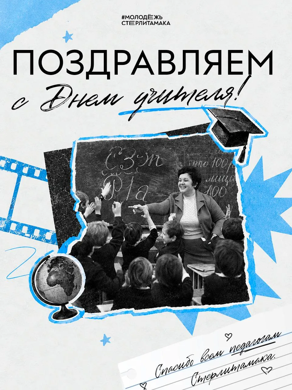 ❤️ Учитель — это не только предмет и оценки.