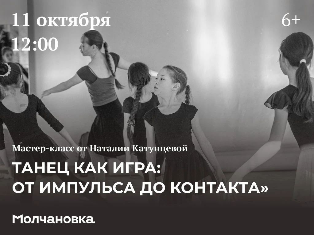 💃 «Танец как игра»: двигаемся, импровизируем и учимся взаимодействовать без слов