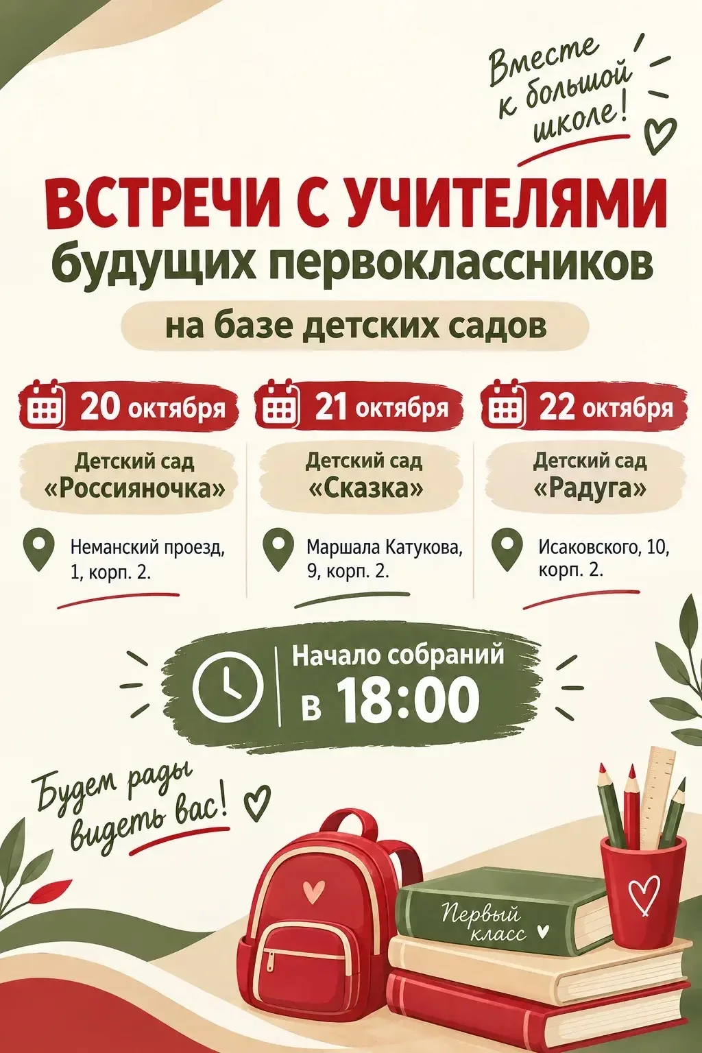 🎒 Уважаемые родители будущих первоклассников!