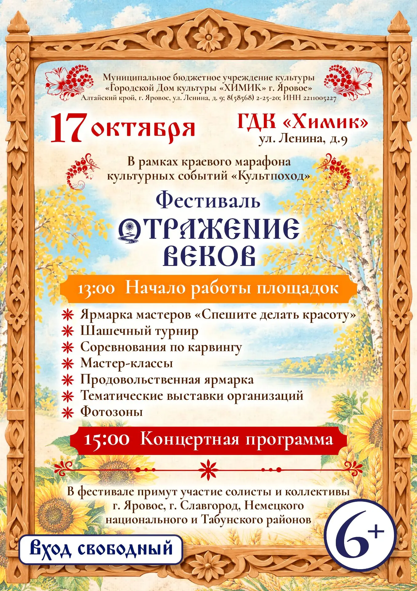 🎭 В рамках краевого марафона культурных событий 🌟 в муниципальных образованиях Алтайс...