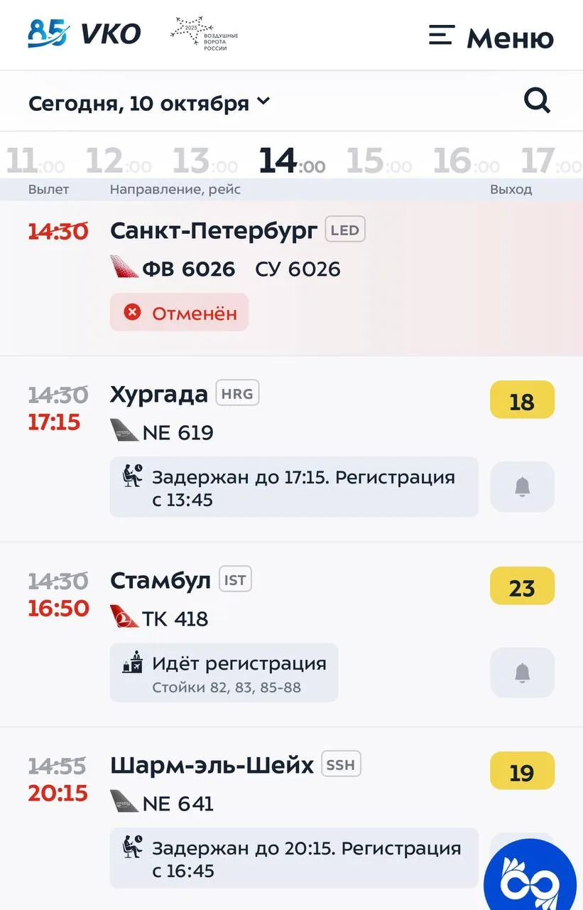 Более 280 рейсов задержали и отменили в аэропортах Москвы с ночи