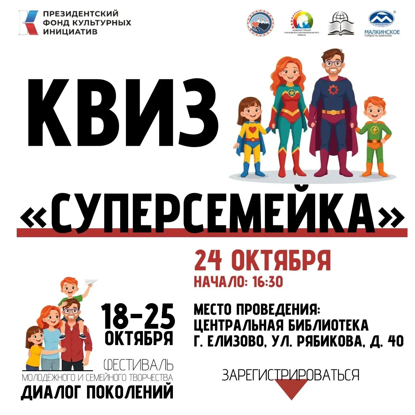 Мама знает всё о кино. Папа — чемпион по логике. А дети — лучшие в музыке. Объедините с...