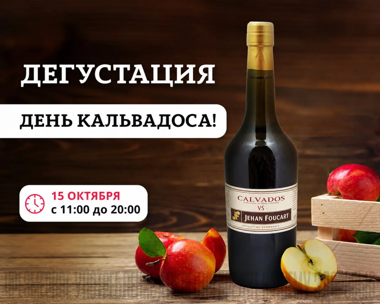 И вторая кальвадос-новость за сегодня! 15 октября – как и в прошлом году, в 3-ий четвер...