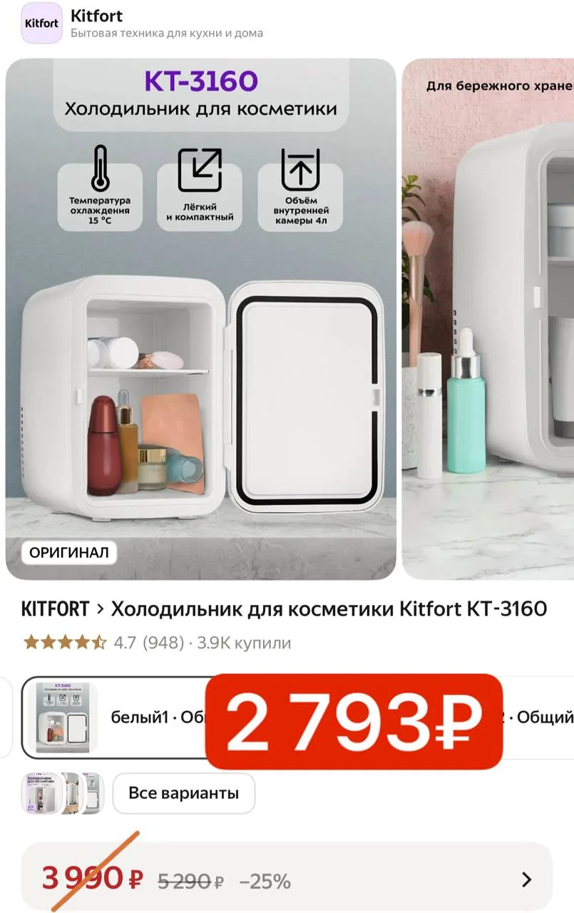 Холодильник для косметики