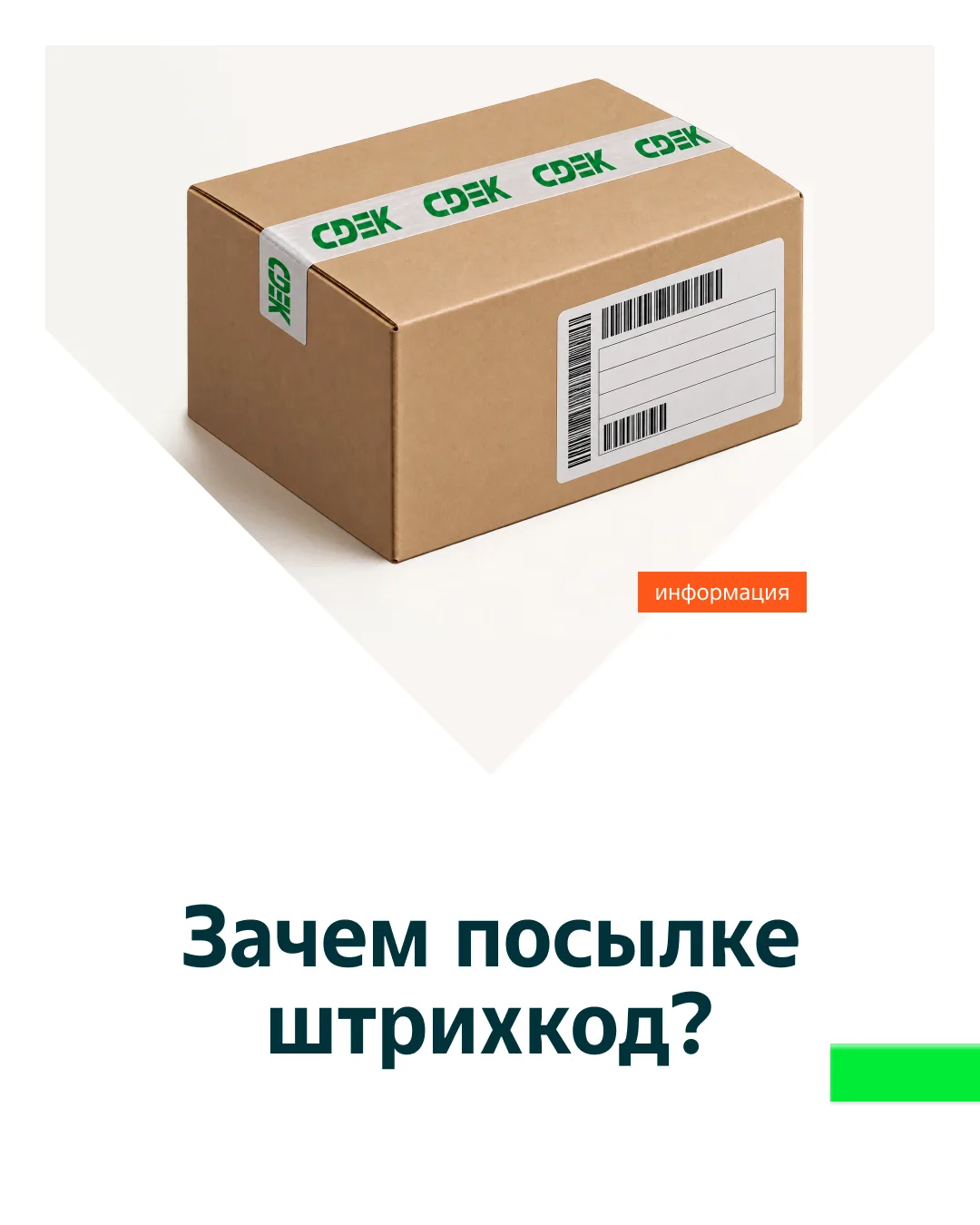 Маленькая наклейка с большой ответственностью