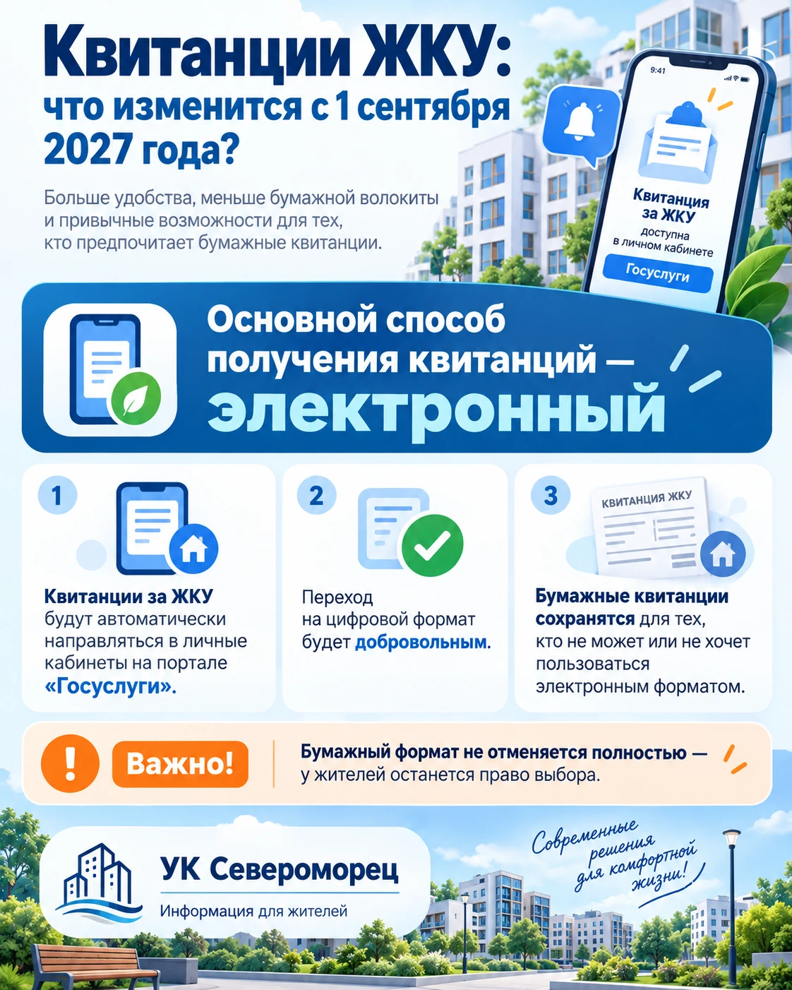 С 1 сентября 2027 года в сфере ЖКХ действительно произойдёт заметное изменение: основны...