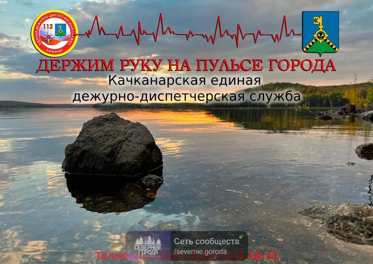 Сводка происшествий на территории Качканарского муниципального округа за сутки (с 08:45...