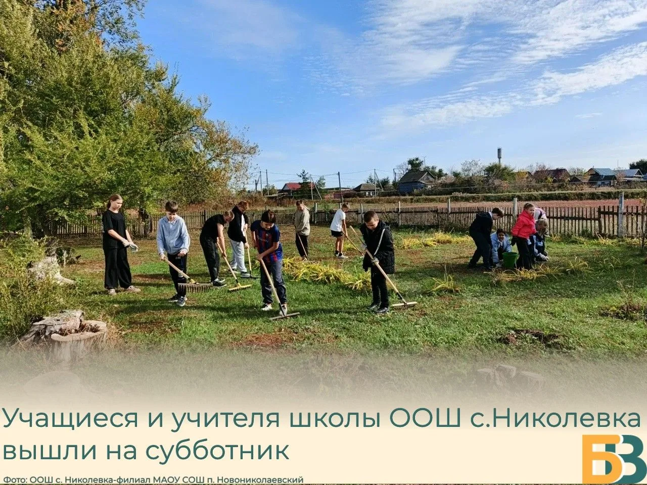 Учащиеся и учителя школы ООШ с.Николевка вышли на субботник