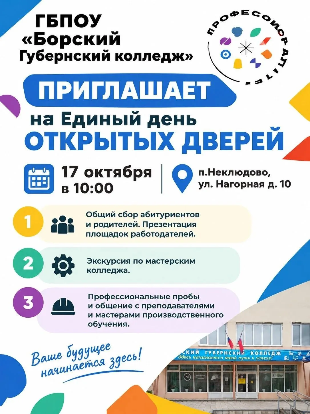 Приглашаем на Единый День Открытых Дверей! 🚀