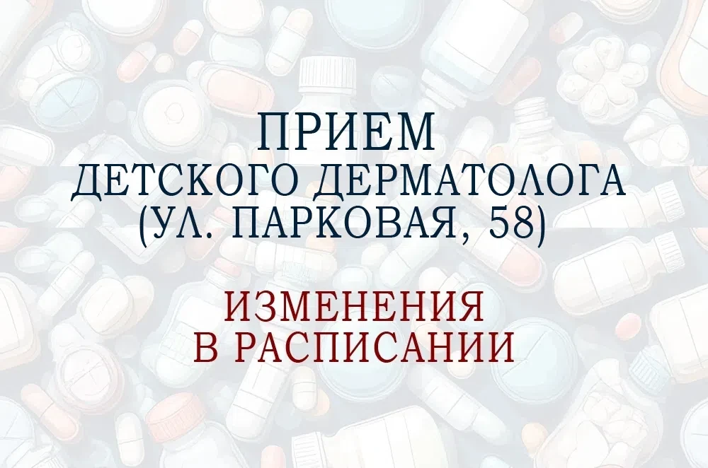 Уважаемые пациенты!