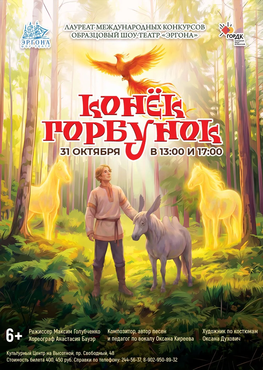🐴 Время отправляться в сказку всей семьёй!