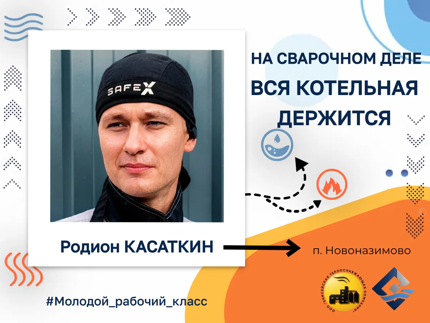 #Молодой_рабочий_класс