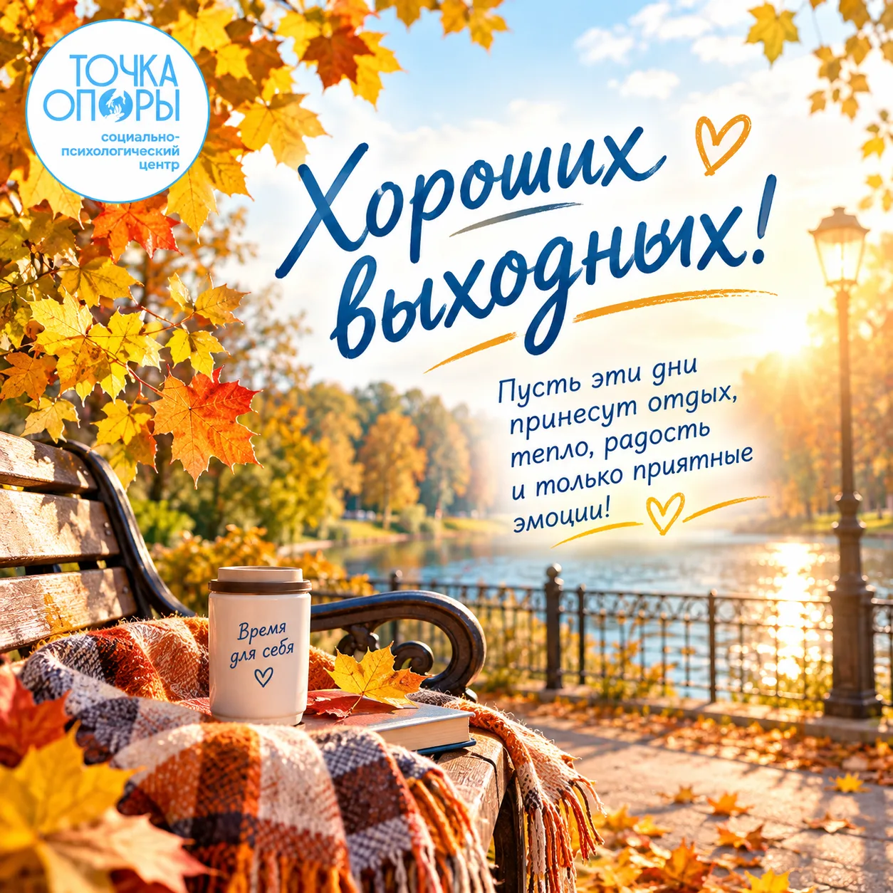 🍂 Хороших выходных 💙