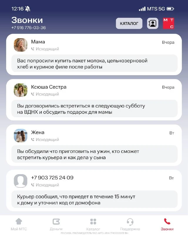 🔵 МТС: интеллектуальная система для автоматической записи разговоров