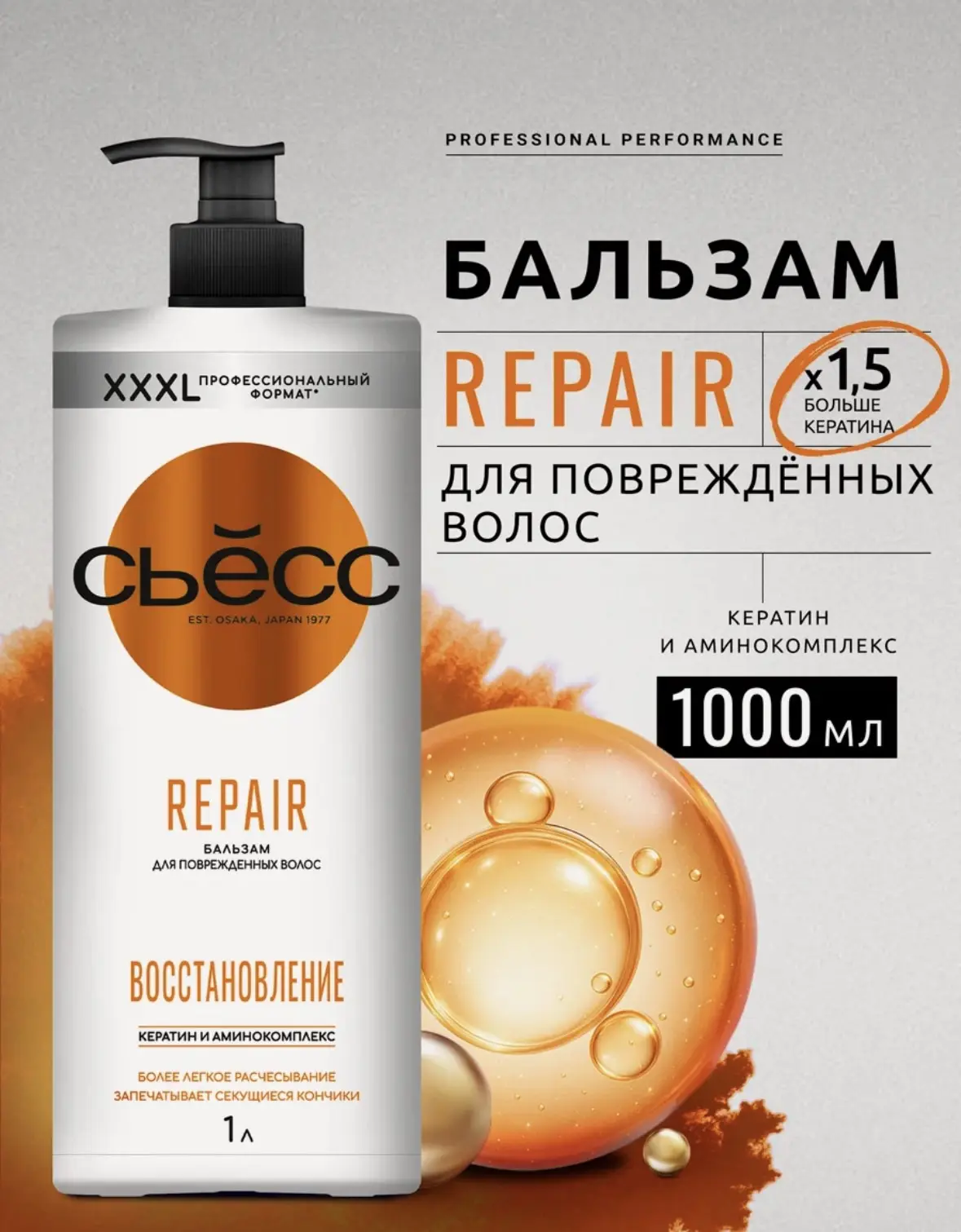 Сьесс Бальзам кондиционер женский Repair для сухих, поврежденных волос, легкое расчесыв...