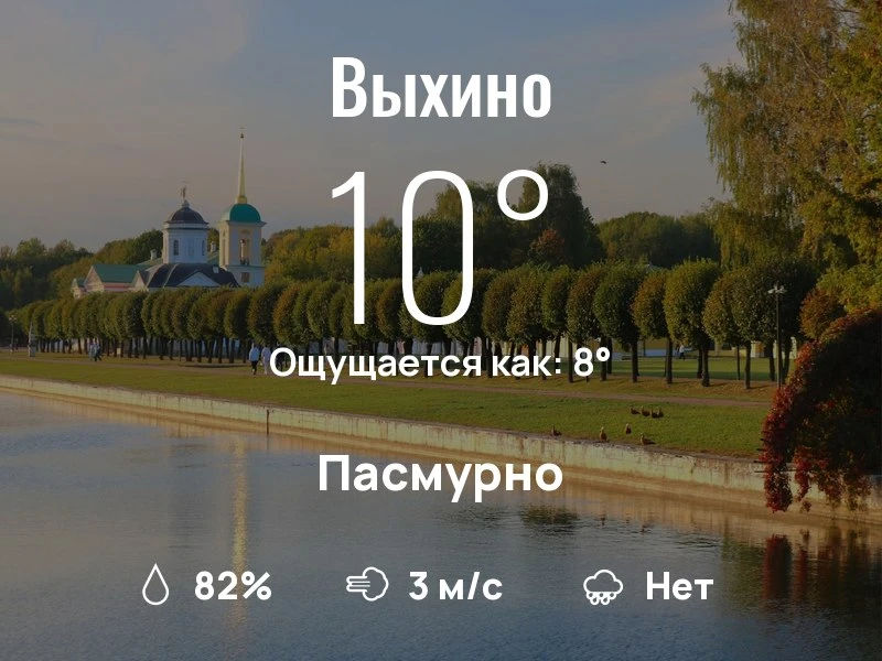 Что с погодой в Выхино?
