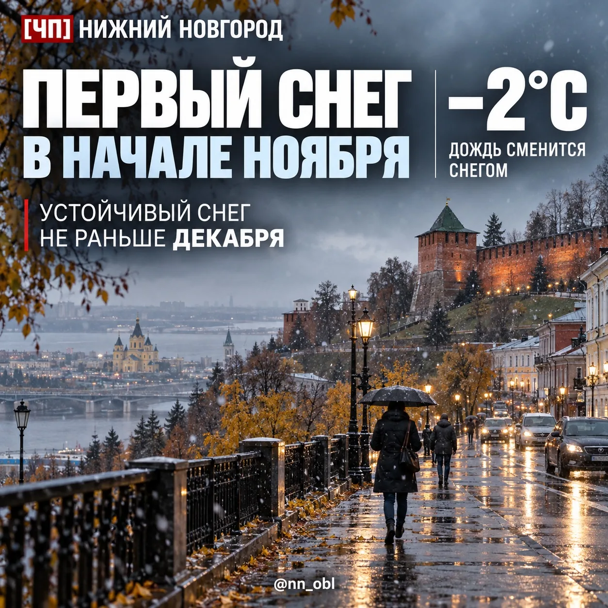 Первый снег в Нижнем Новгороде выпадет в начале ноября