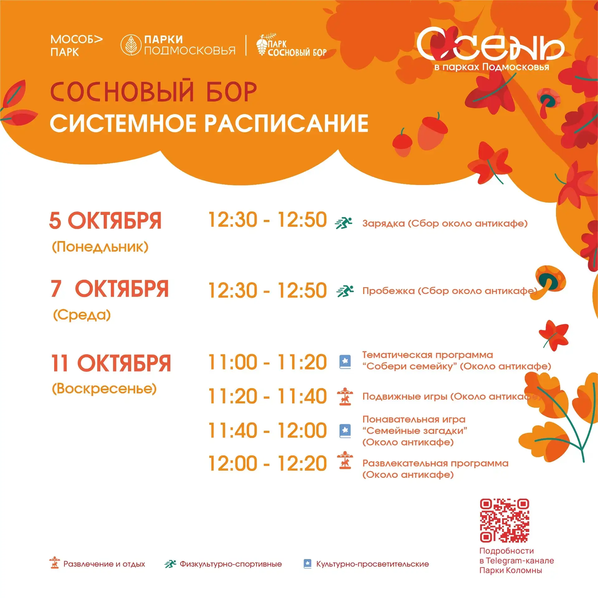 #АфишаПарка
