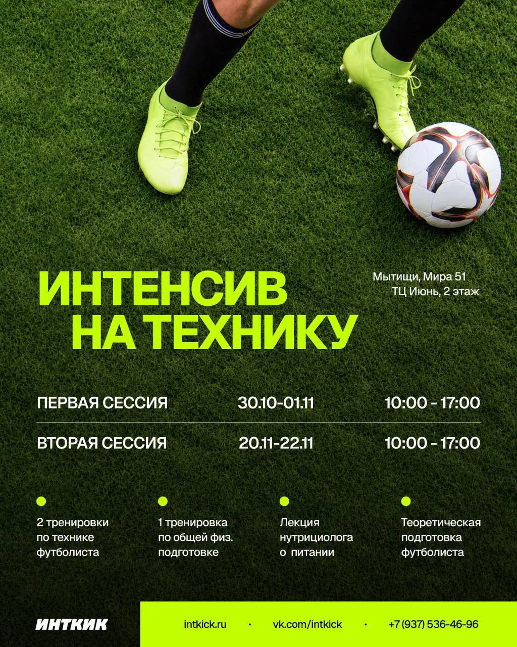 Первый интенсив от «Инткик» — первый шаг к профессиональному уровню!