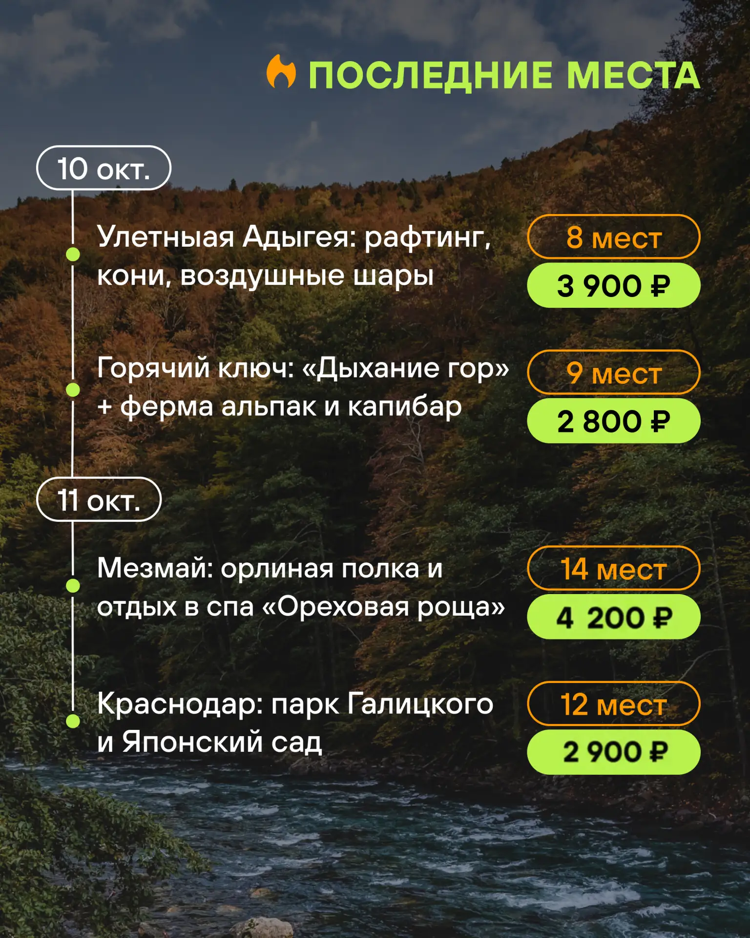 Напоминание: места разлетаются!