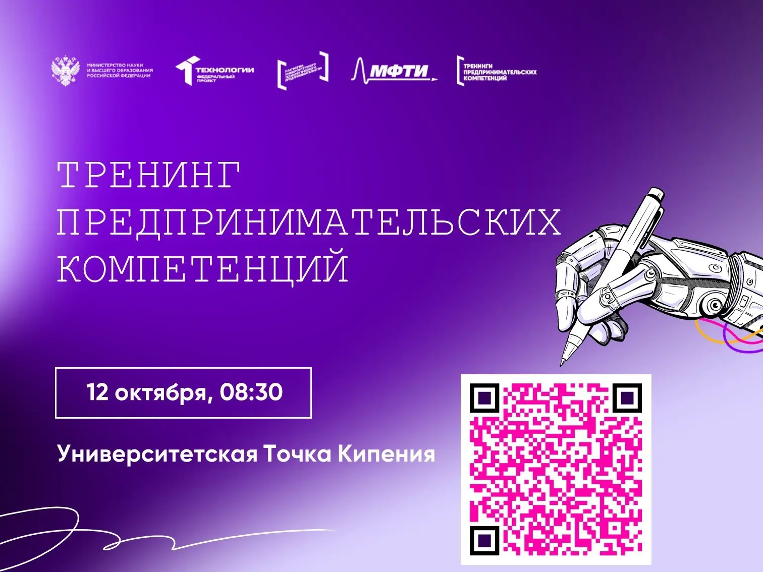 🚀 Открываем серию тренингов предпринимательских компетенций!