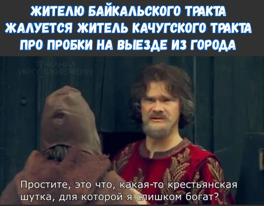 © Иркутские мемы