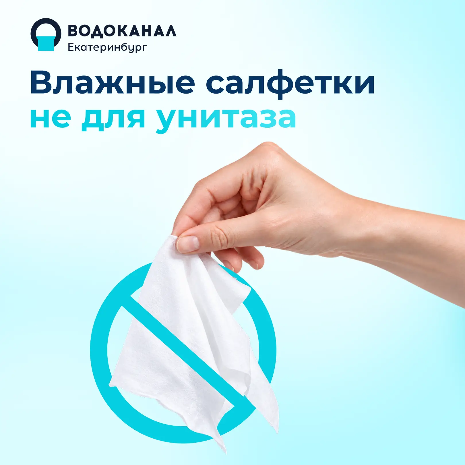 ❗️Виновник аварий и засоров - влажная салфетка