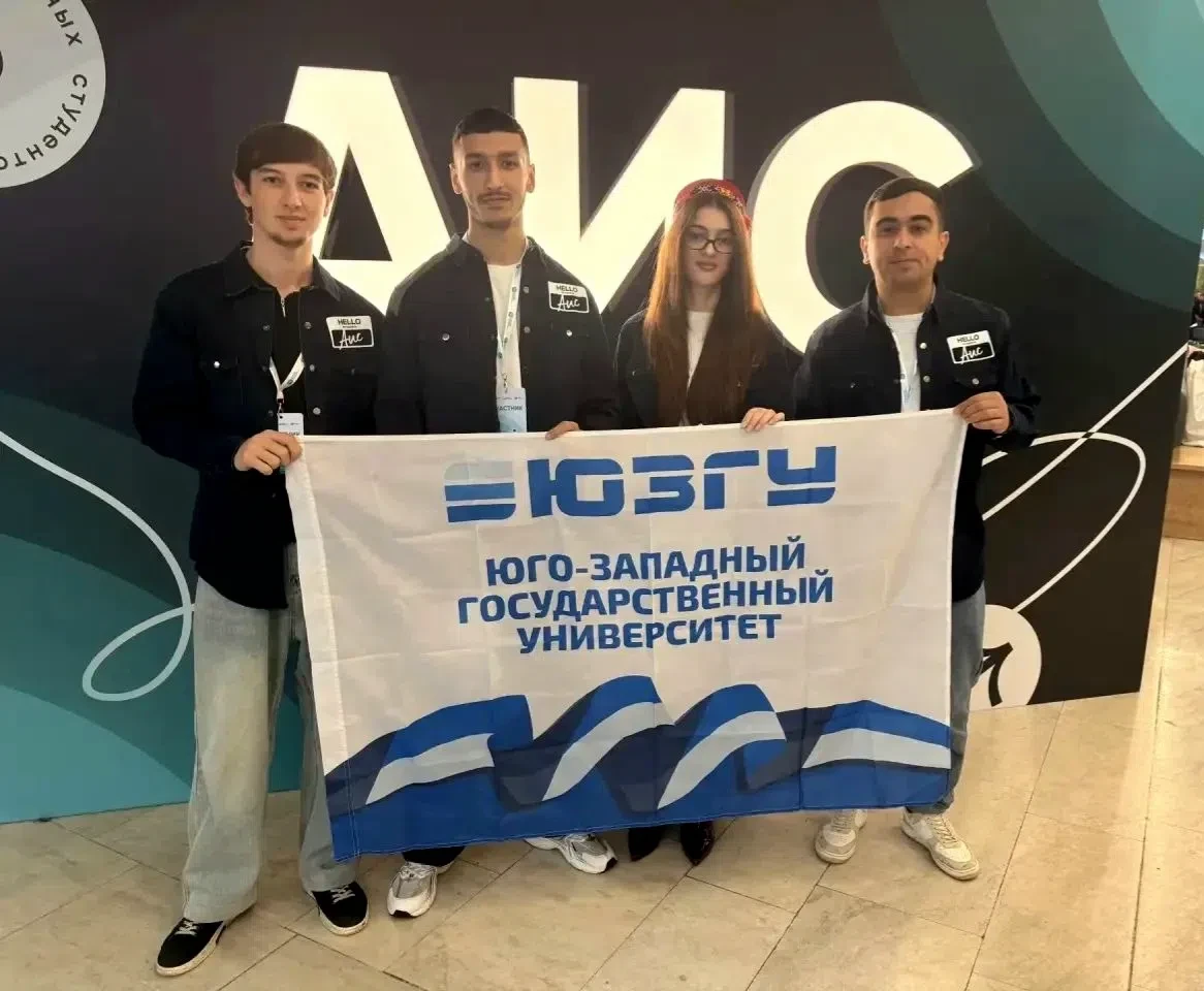 Делегация иностранных студентов ЮЗГУ представляет вуз на XIV Съезде Ассоциации иностран...