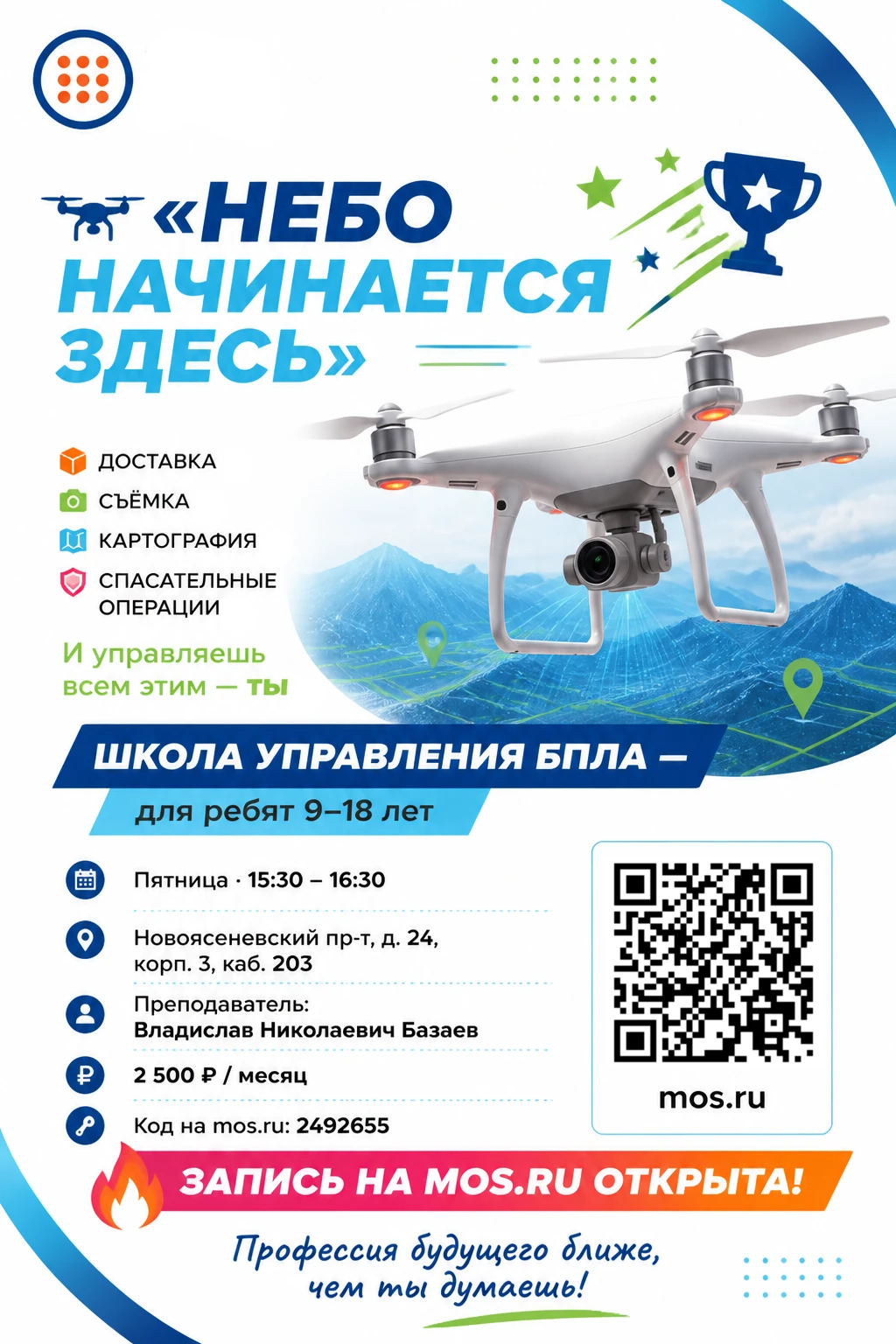 🚁 Мечтаешь управлять дроном? Тогда тебе к нам!