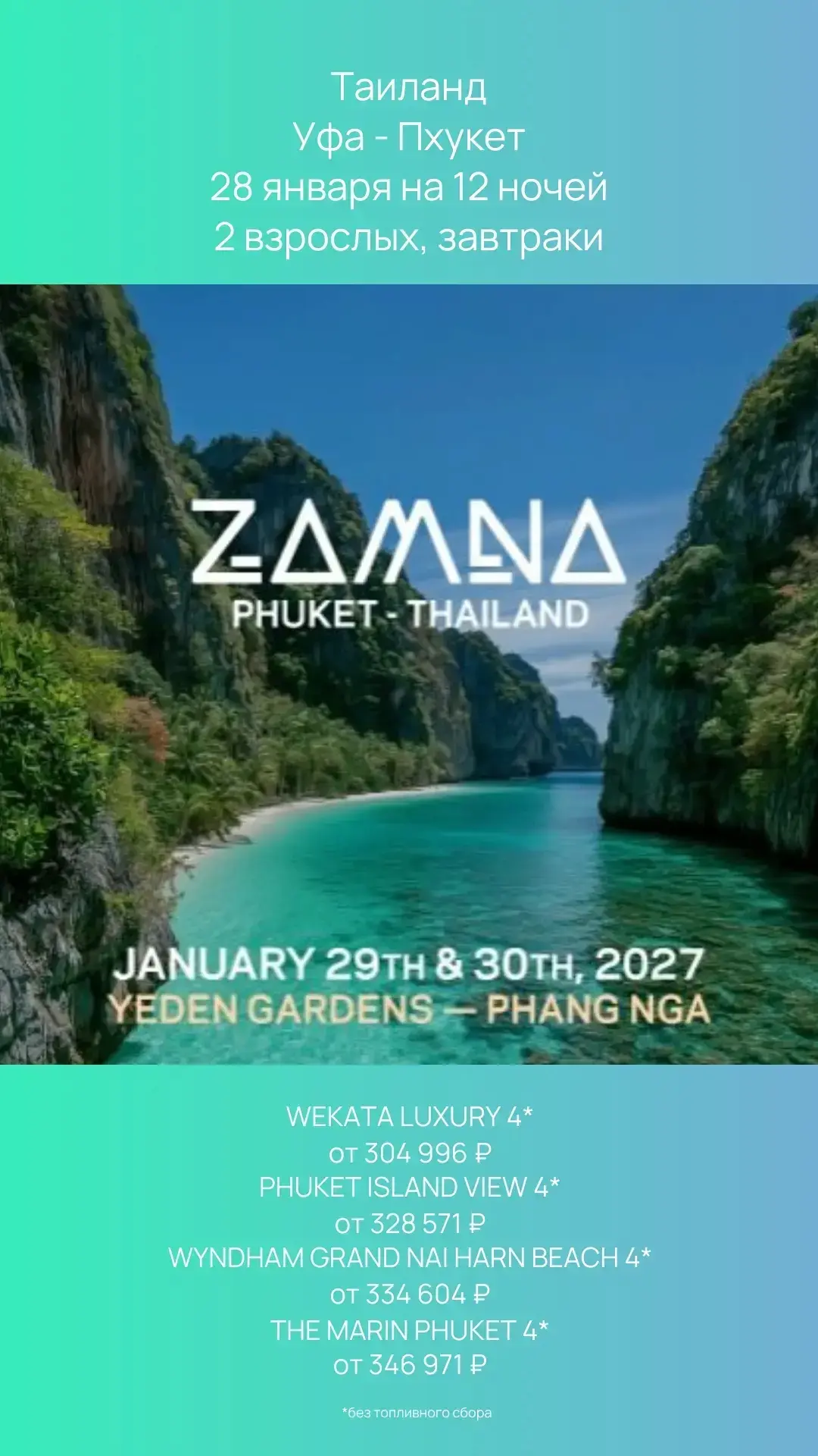 🪘 Фестивальный бренд Zamna, родившийся в джунглях близ Тулума в Мексике, приезжает на ...