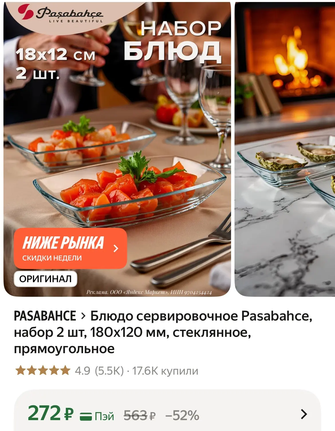 Блюдо сервировочное Pasabahce, набор 2 штуки, 180х120 мм, стеклянное, прямоугольное