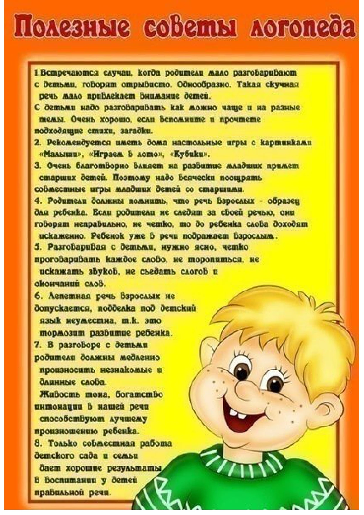 Советы логопеда