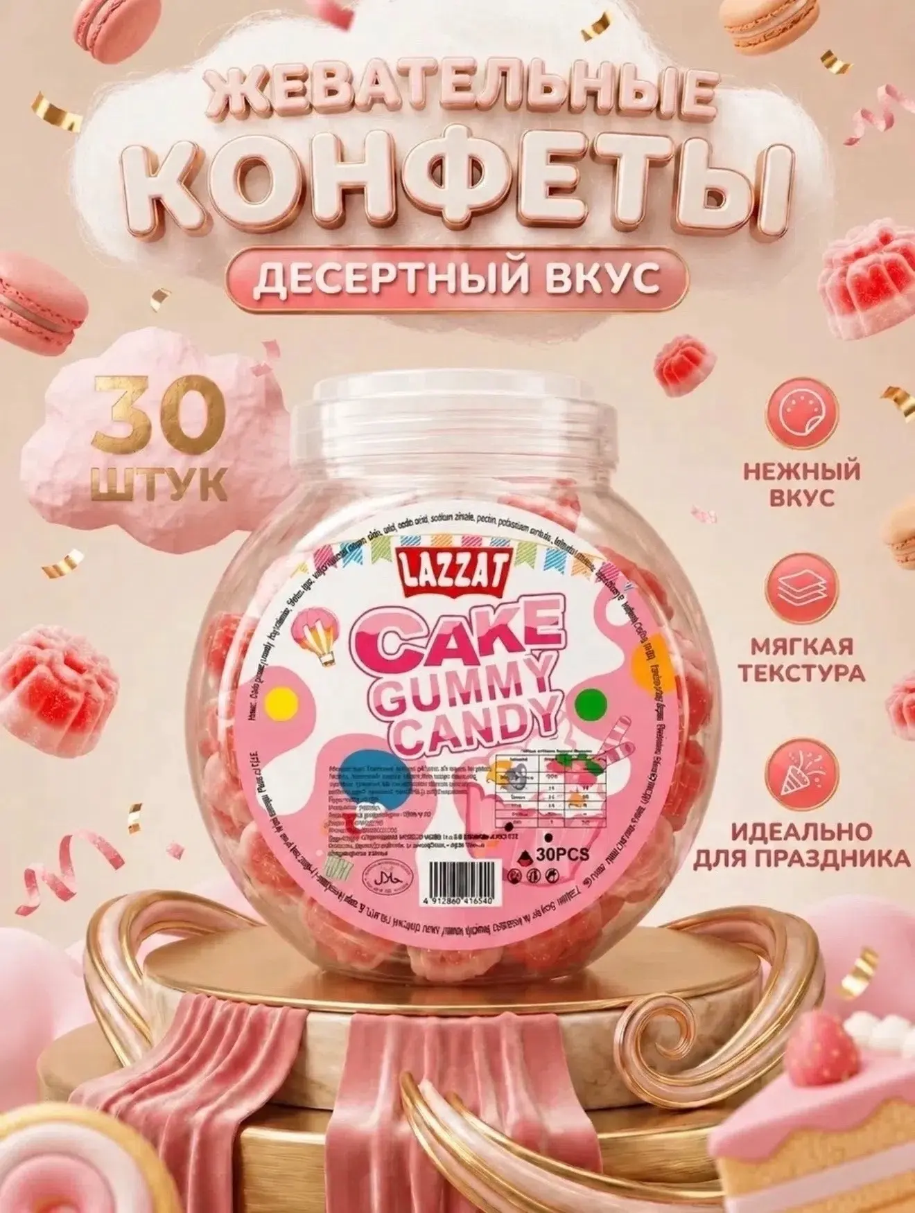 Конфеты