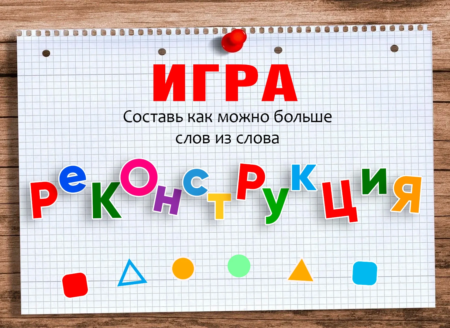 СЛОВЕСНАЯ ДУЭЛЬ