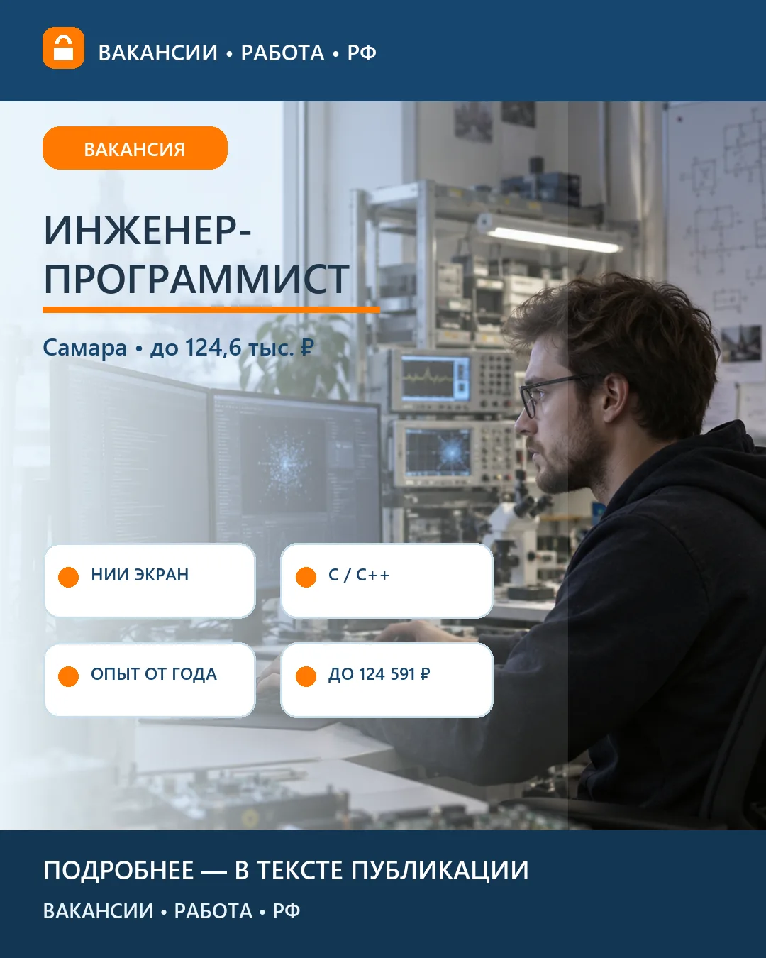 💻 Вакансия: Инженер-программист C/C++ — Самара