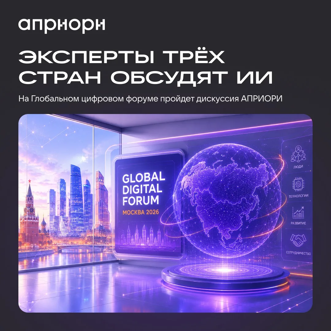Завтра, 10 октября, на Глобальном цифровом форуме пройдет панельная дискуссия «Кто авто...