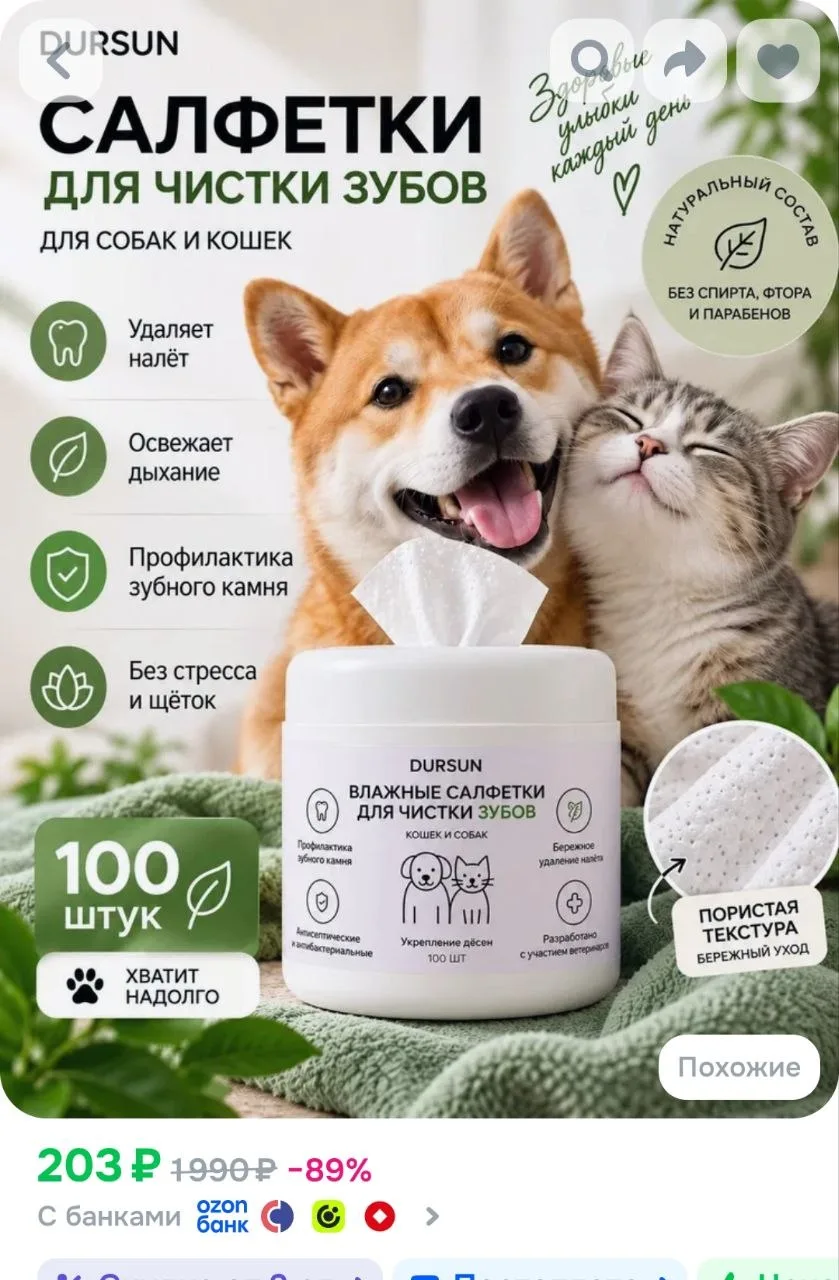 Салфетки собак и кошек,
