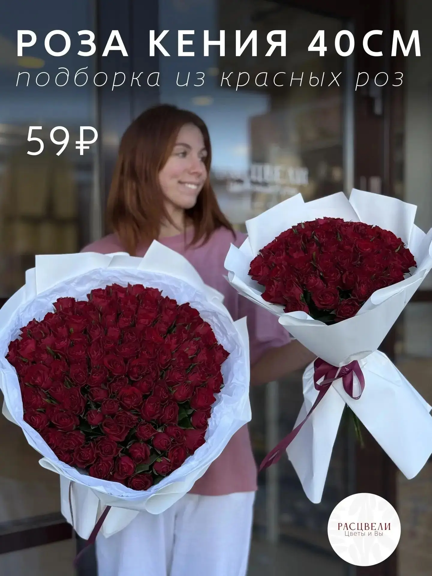 101 РОЗА 5959₽